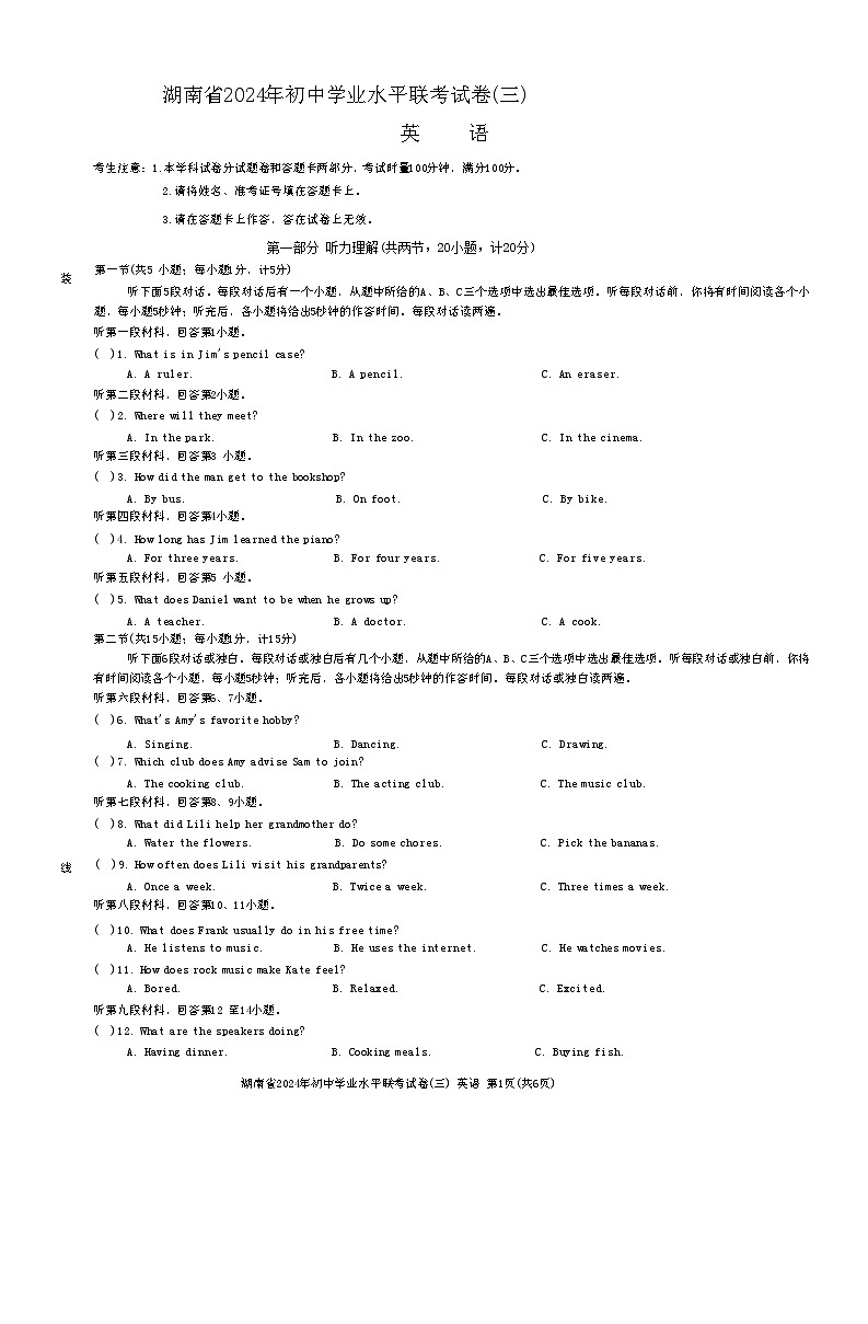 2024年湖南省部分学校初中学业水平联考英语试卷(三)第1页