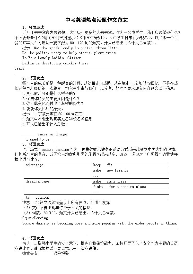 初中英语2024届中考热点话题作文范文(共15篇)第1页