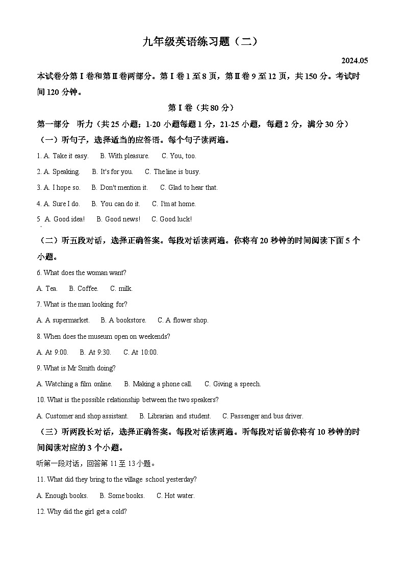 2024年山东省泰安市岱岳区中考二模英语试题(原卷版+解析版)01