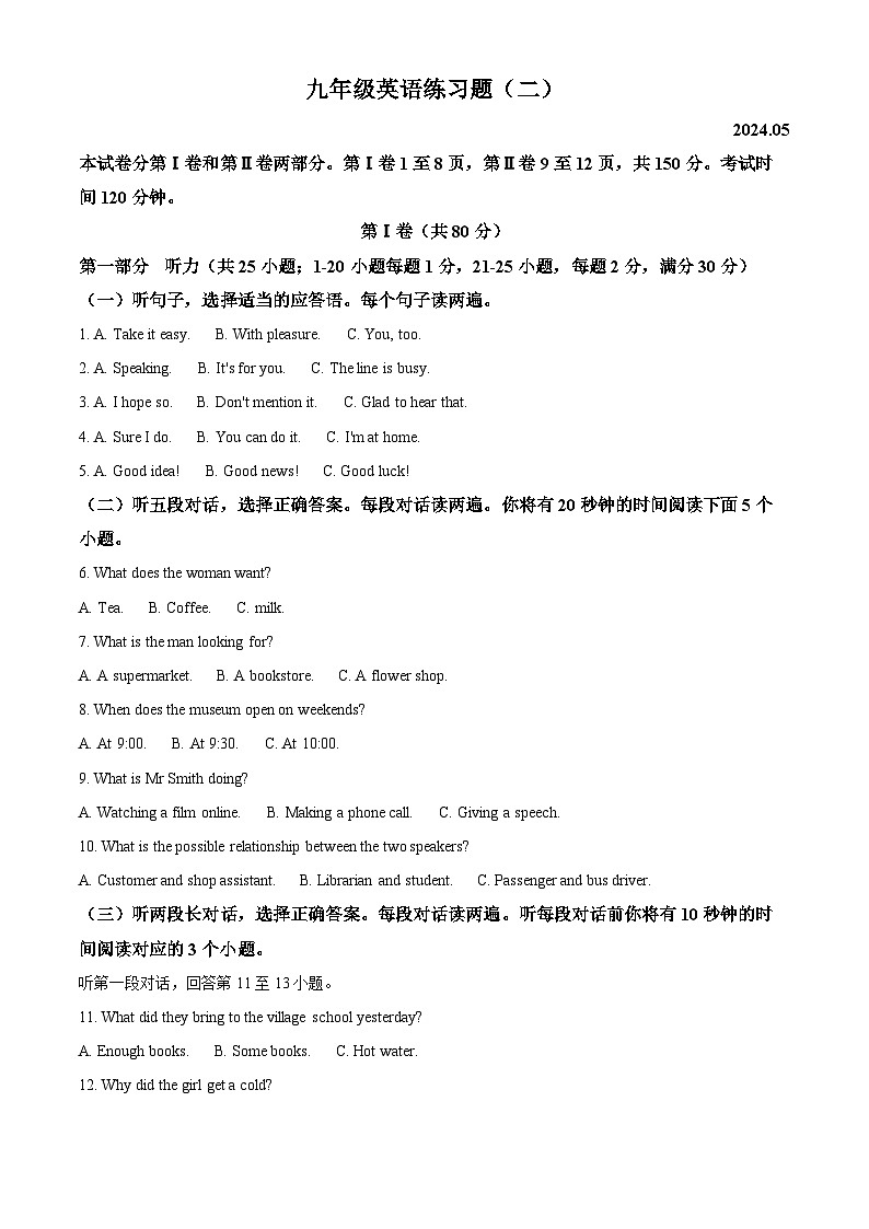 2024年山东省泰安市岱岳区中考二模英语试题(原卷版+解析版)01