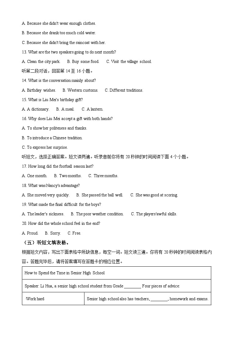 2024年山东省泰安市岱岳区中考二模英语试题(原卷版+解析版)02