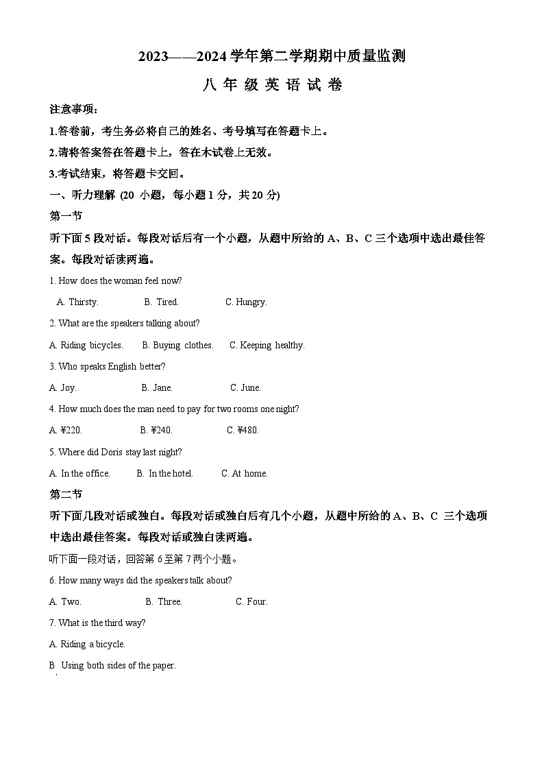 河南省洛阳市宜阳县2023-2024学年八年级下学期期中英语试题(原卷版)第1页