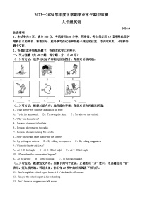 山东省临沂市平邑县2023-2024学年八年级下学期期中英语试题（原卷版+解析版）