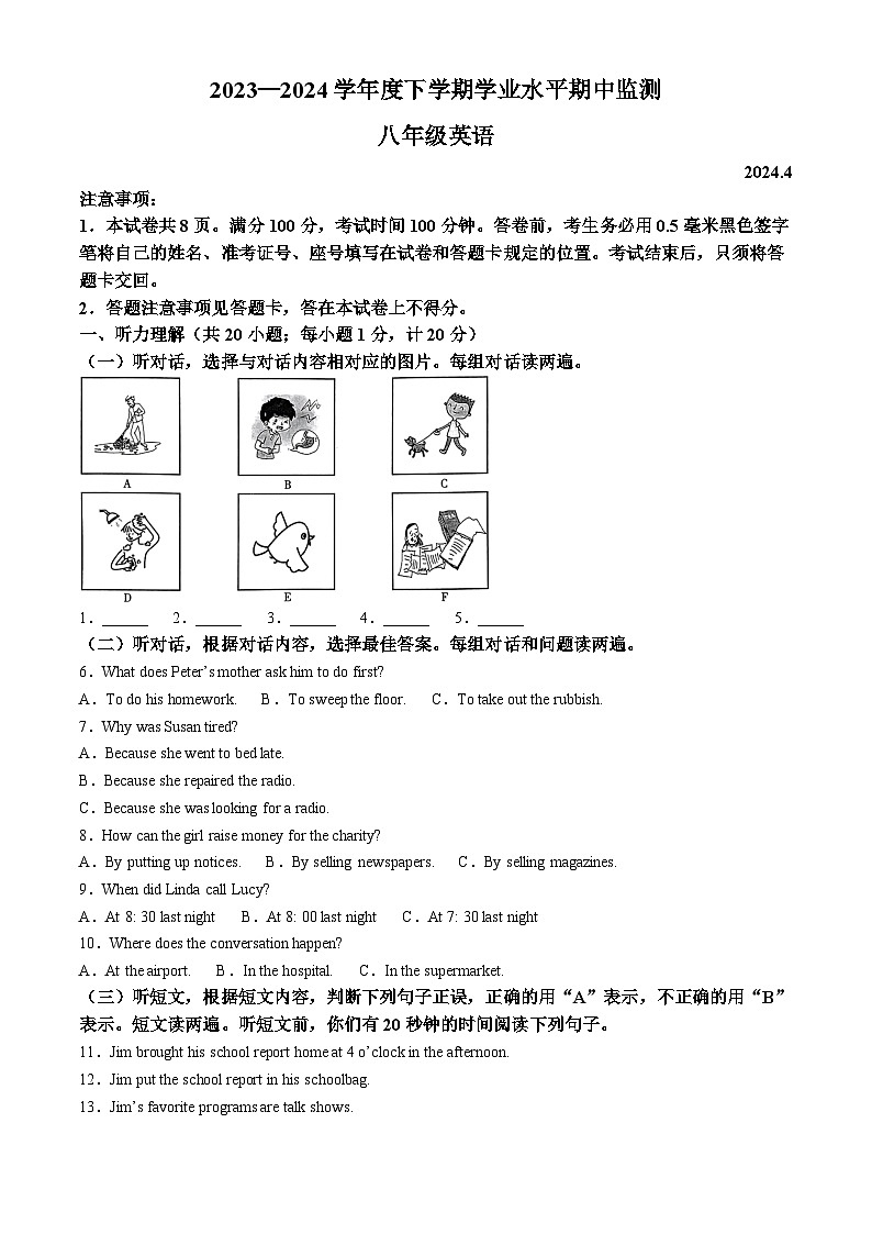 山东省临沂市平邑县2023-2024学年八年级下学期期中英语试题(原卷版)第1页