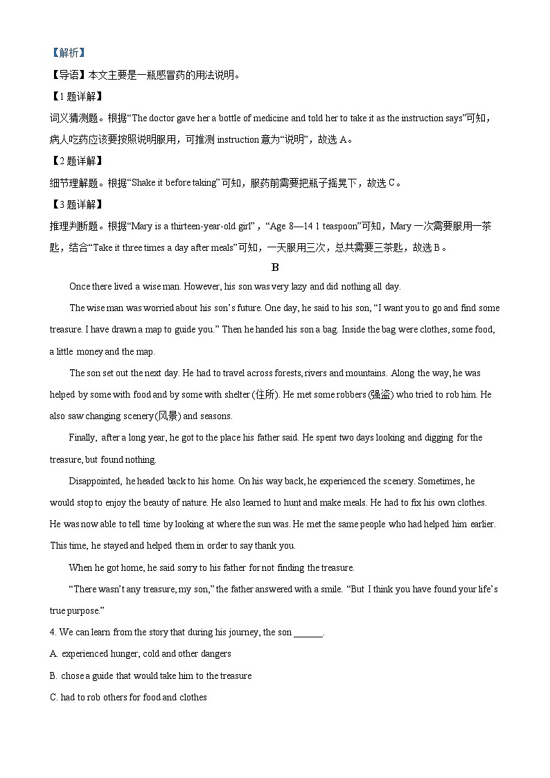 山东省临沂市平邑县2023-2024学年八年级下学期期中英语试题(解析版)第3页