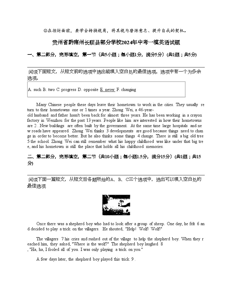 贵州省黔南州长顺县部分学校2024年中考一模英语试题01