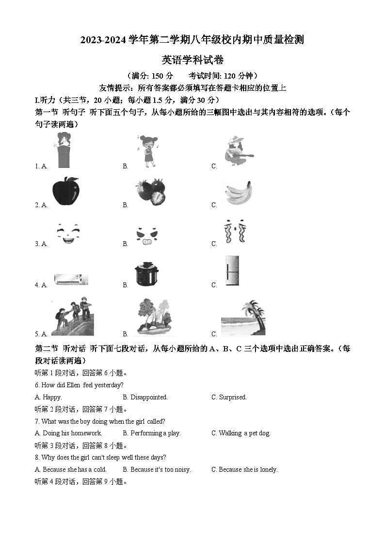 福建省福州市福清市2023-2024学年八年级下学期期中考试英语试题(含听力)第1页
