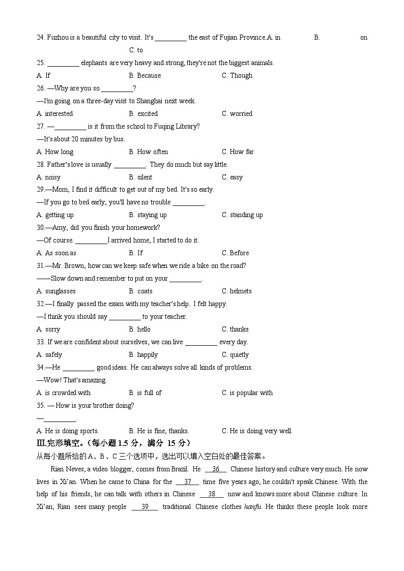 福建省福州市福清市2023-2024学年八年级下学期期中考试英语试题(含听力)第3页