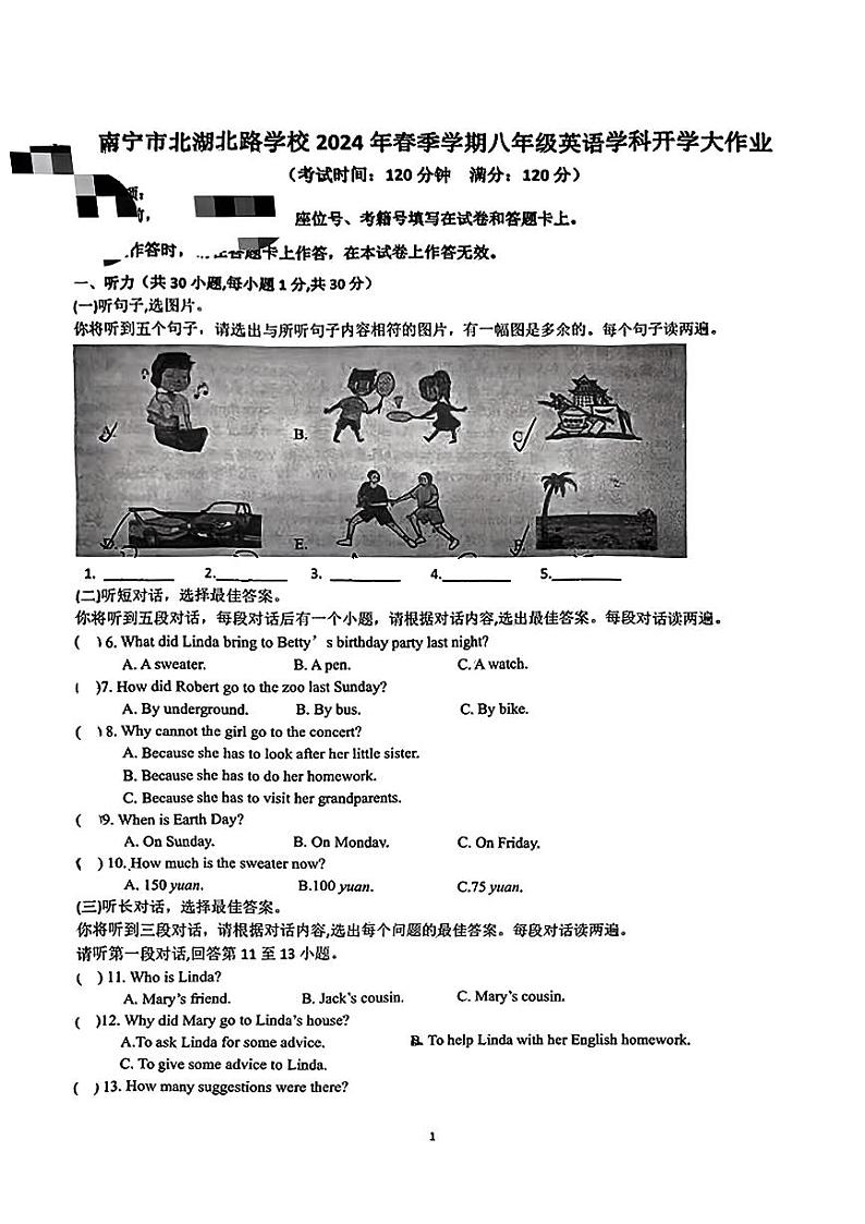 广西南宁市北湖北路学校2023-2024学年下学期八年级英语开学考试题01