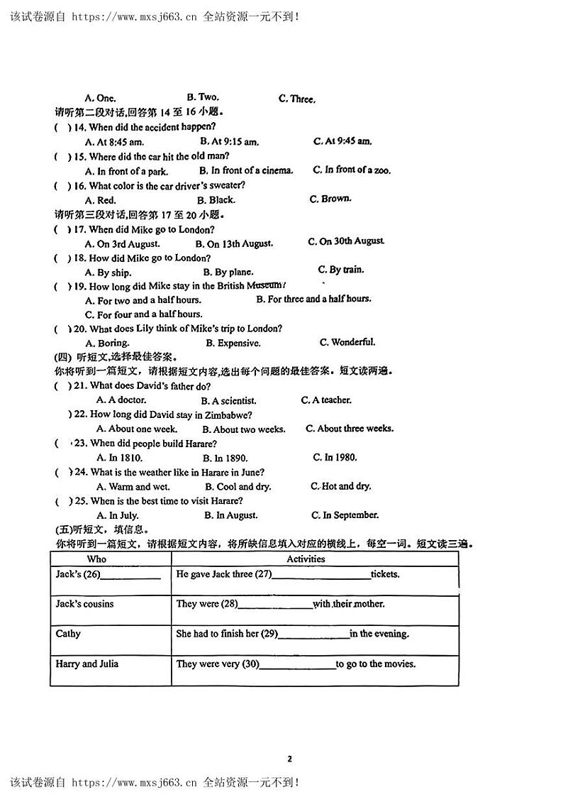 广西南宁市北湖北路学校2023-2024学年下学期八年级英语开学考试题02