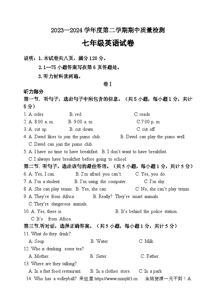 河北省秦皇岛市卢龙县2023-2024学年七年级下学期期中考试英语试题第1页