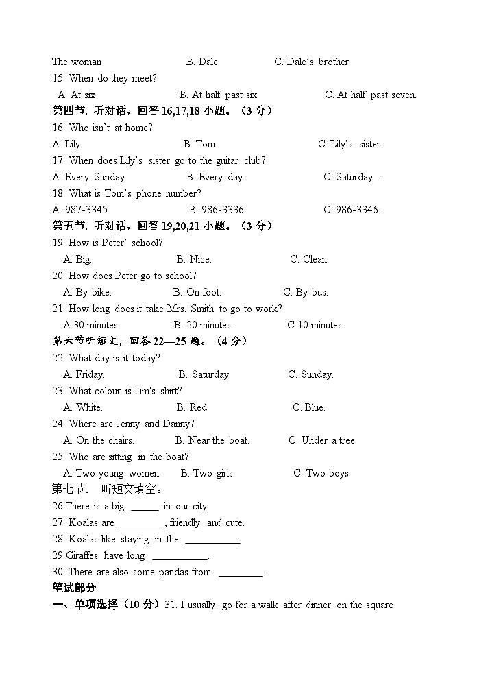 河北省秦皇岛市卢龙县2023-2024学年七年级下学期期中考试英语试题第2页