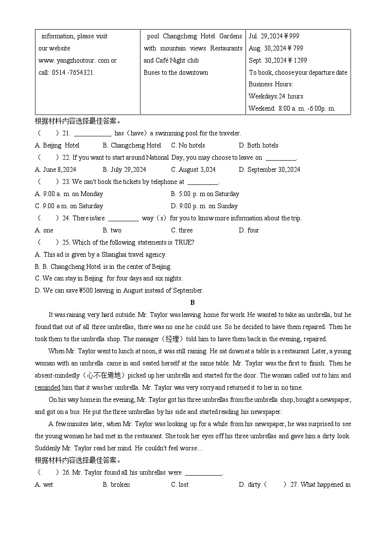 河南省新乡市卫辉市2023-2024学年八年级下学期期中考试英语试题第3页