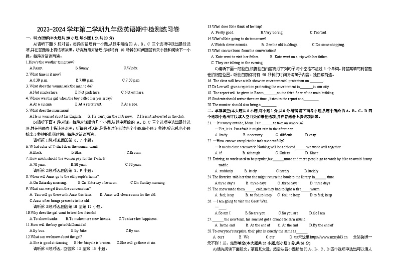 江西省吉安市2023-2024学年九年级下学期4月期中英语试题第1页