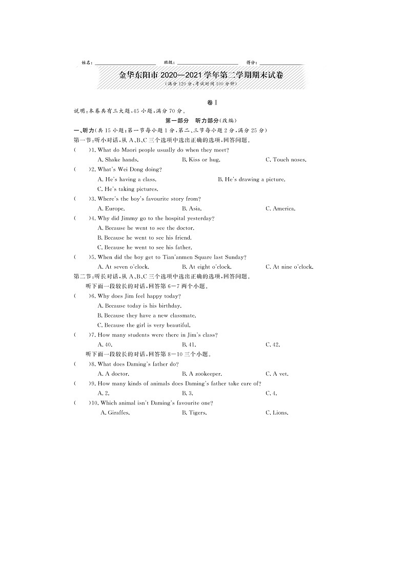 浙江省金华市东阳市2020-2021学年七年级下学期期末考试英语试题第1页