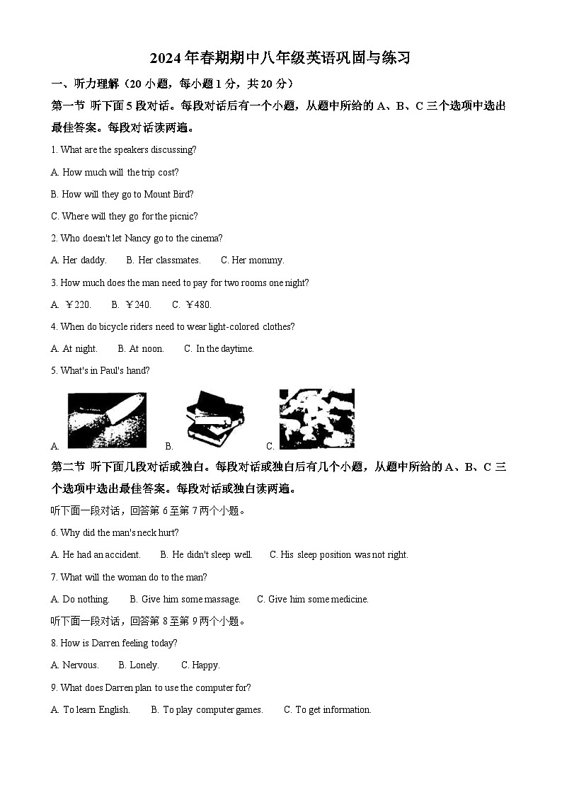 河南省南阳市内乡县2023-2024年学年八年级下学期期中英语试题(解析版)第1页