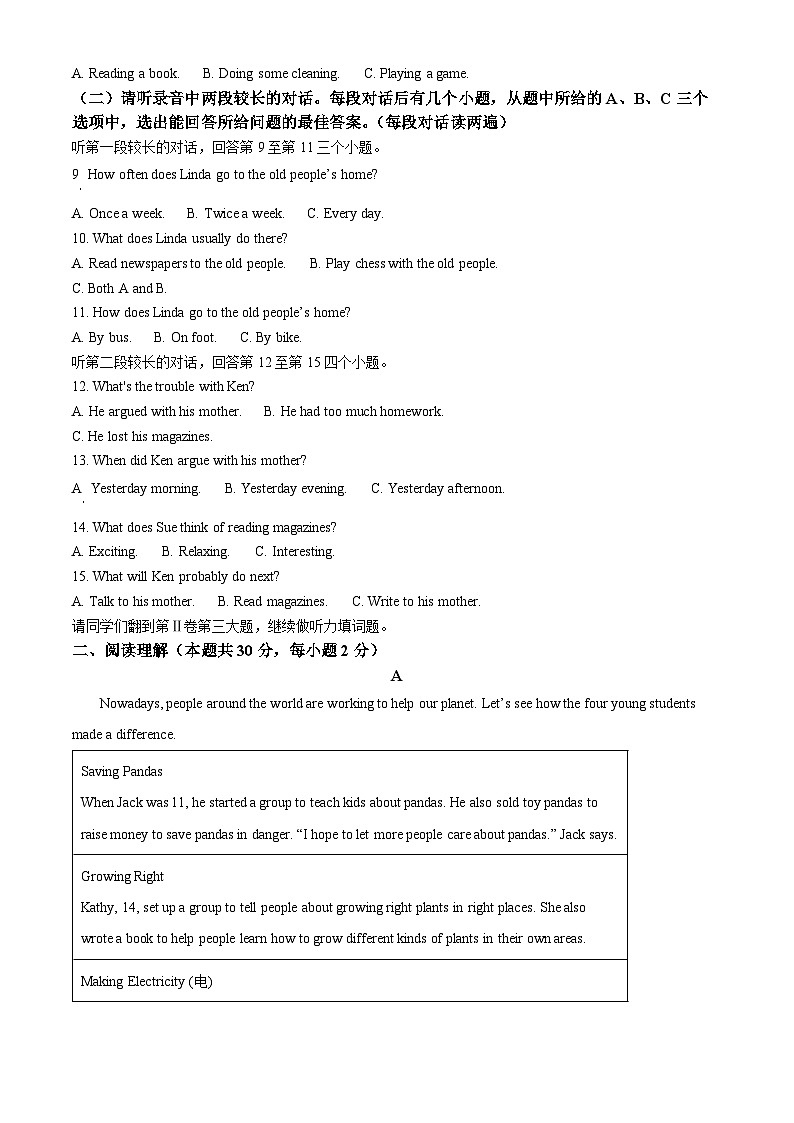 山东省济宁市邹城市2023-2024学年八年级下学期期中考试英语试题(原卷版)第2页