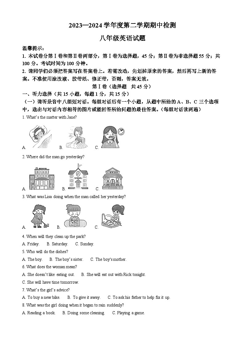 山东省济宁市邹城市2023-2024学年八年级下学期期中考试英语试题(解析版)第1页