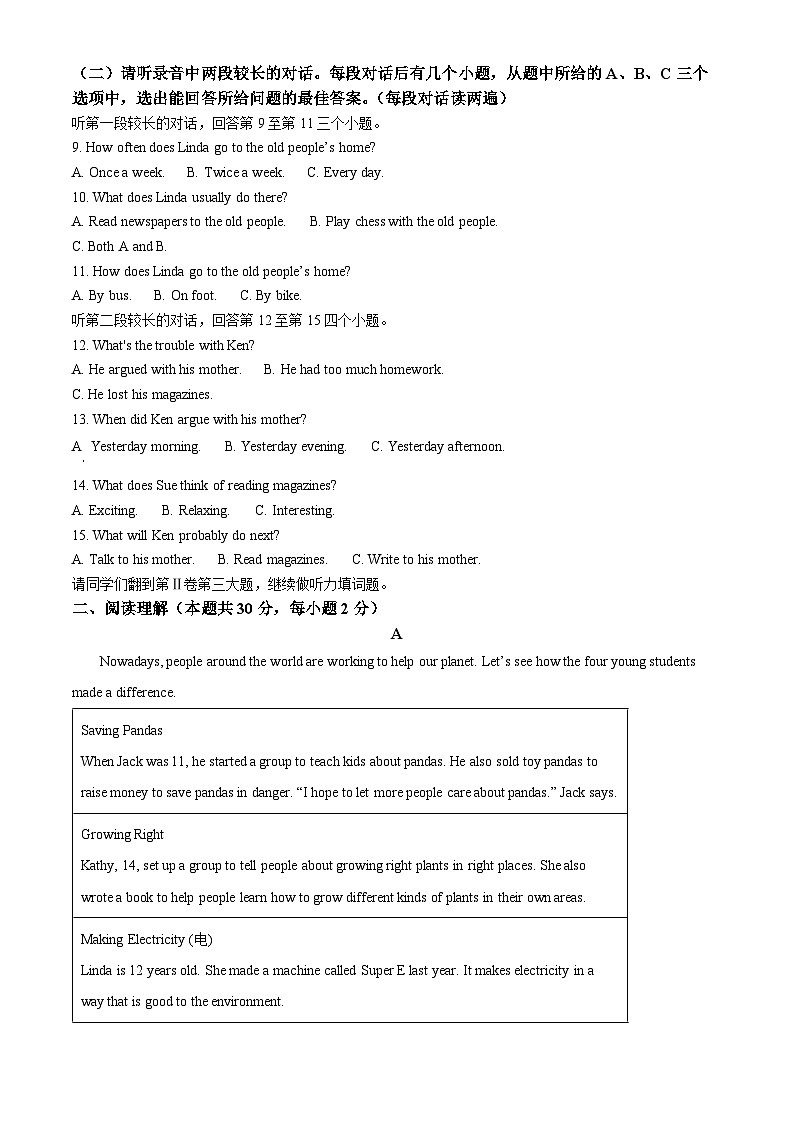 山东省济宁市邹城市2023-2024学年八年级下学期期中考试英语试题(解析版)第2页