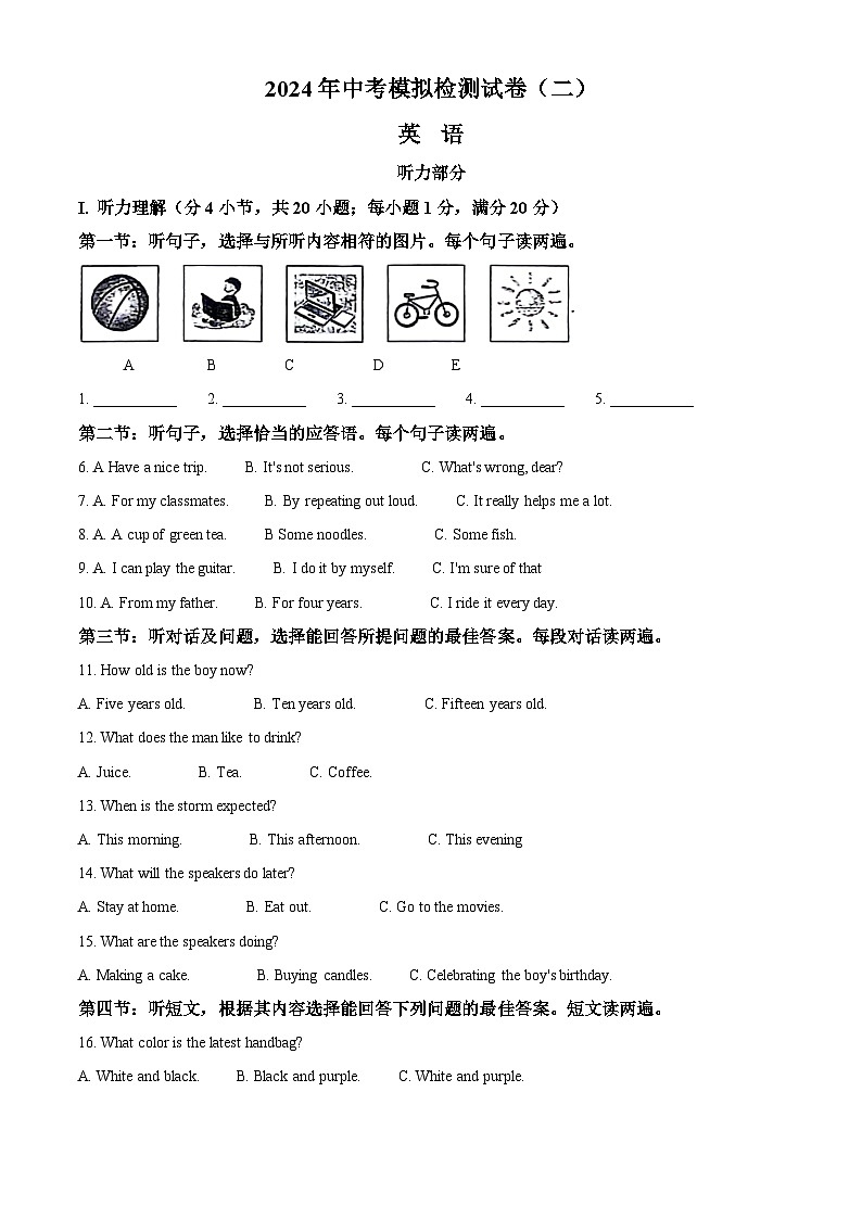 2024年甘肃省天水市麦积区中考二模英语试题(原卷版+解析版)01