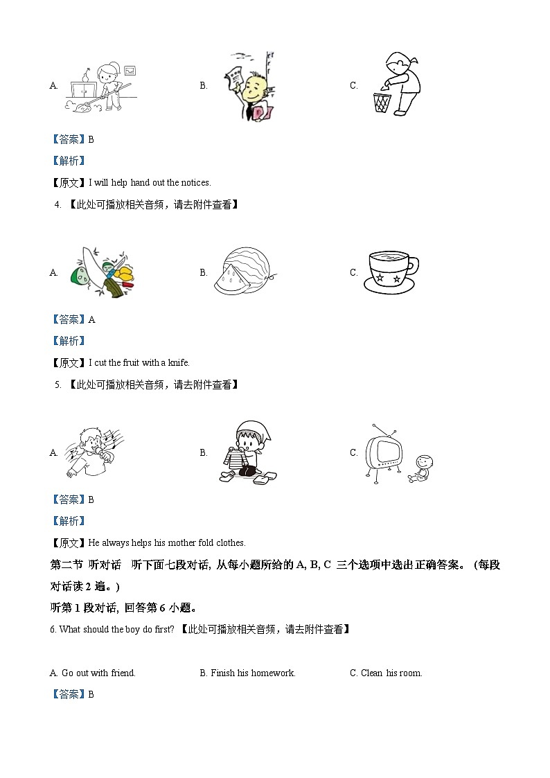 福建省厦门市翔安区2023-2024学年八年级下学期期中英语试题(含听力)(解析版)第2页