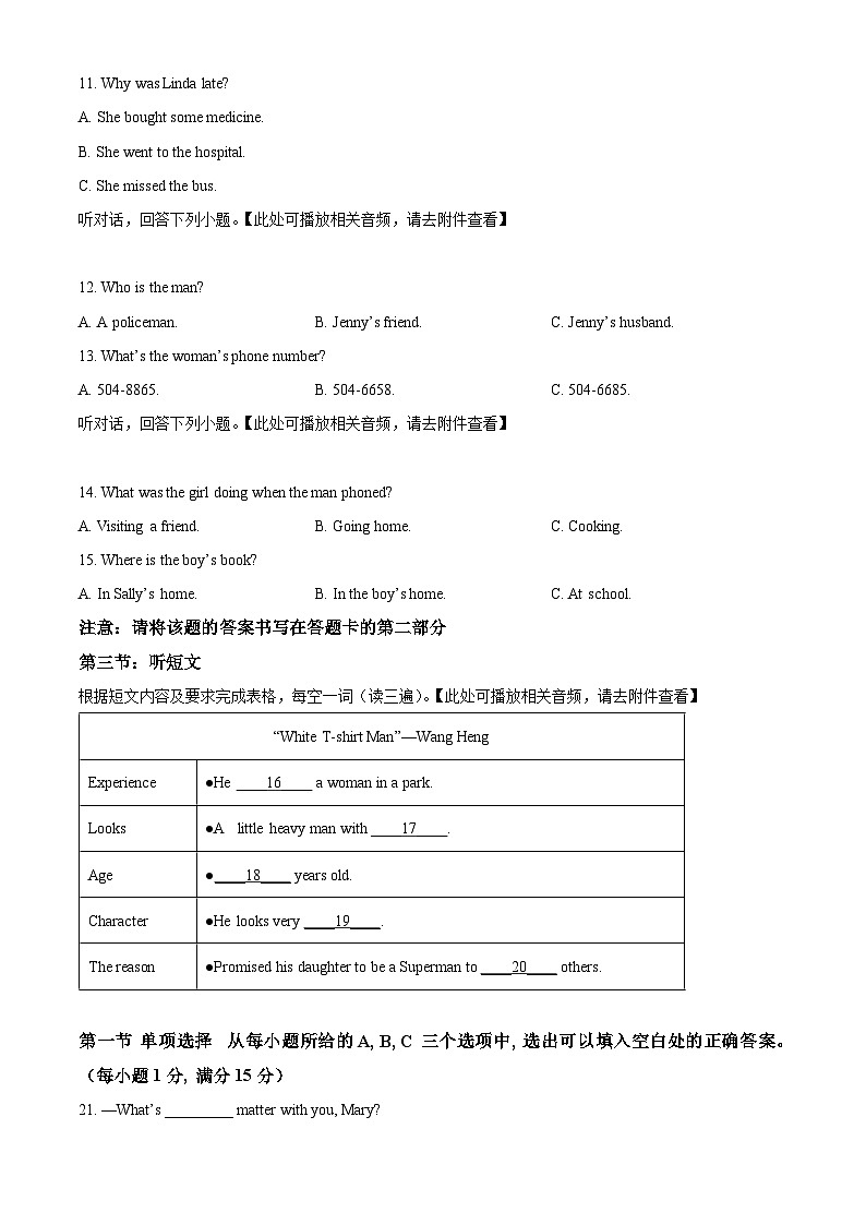 福建省厦门市翔安区2023-2024学年八年级下学期期中英语试题(含听力)(原卷版)第3页