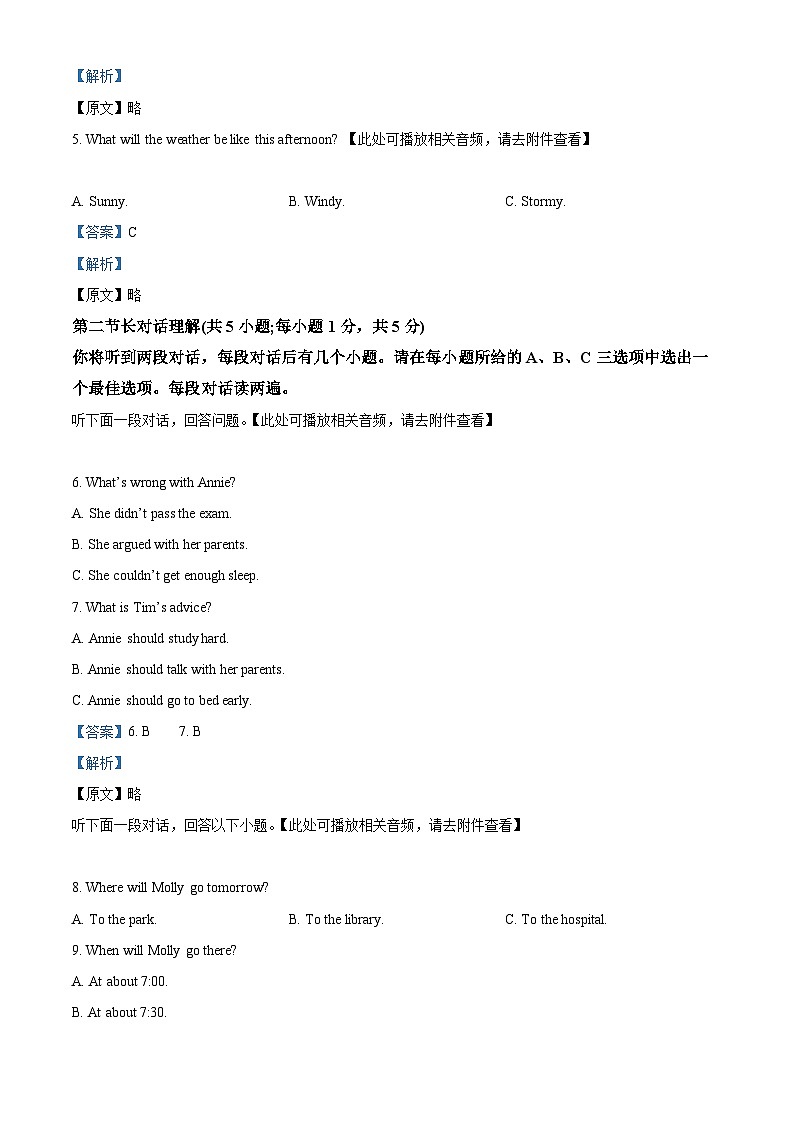 內(nèi)蒙古自治區(qū)巴彥淖爾市杭錦后旗2023-2024學(xué)年八年級下學(xué)期期中考試英語試題（含聽力）（解析版）第2頁