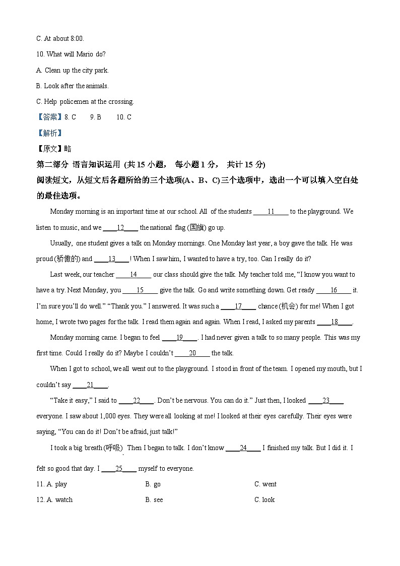 內(nèi)蒙古自治區(qū)巴彥淖爾市杭錦后旗2023-2024學(xué)年八年級下學(xué)期期中考試英語試題（含聽力）（解析版）第3頁