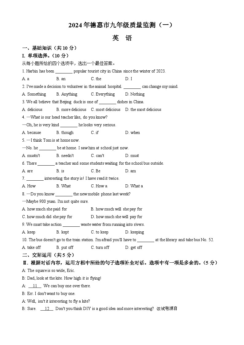 16,2024年吉林省长春市德惠市中考一模英语试题第1页