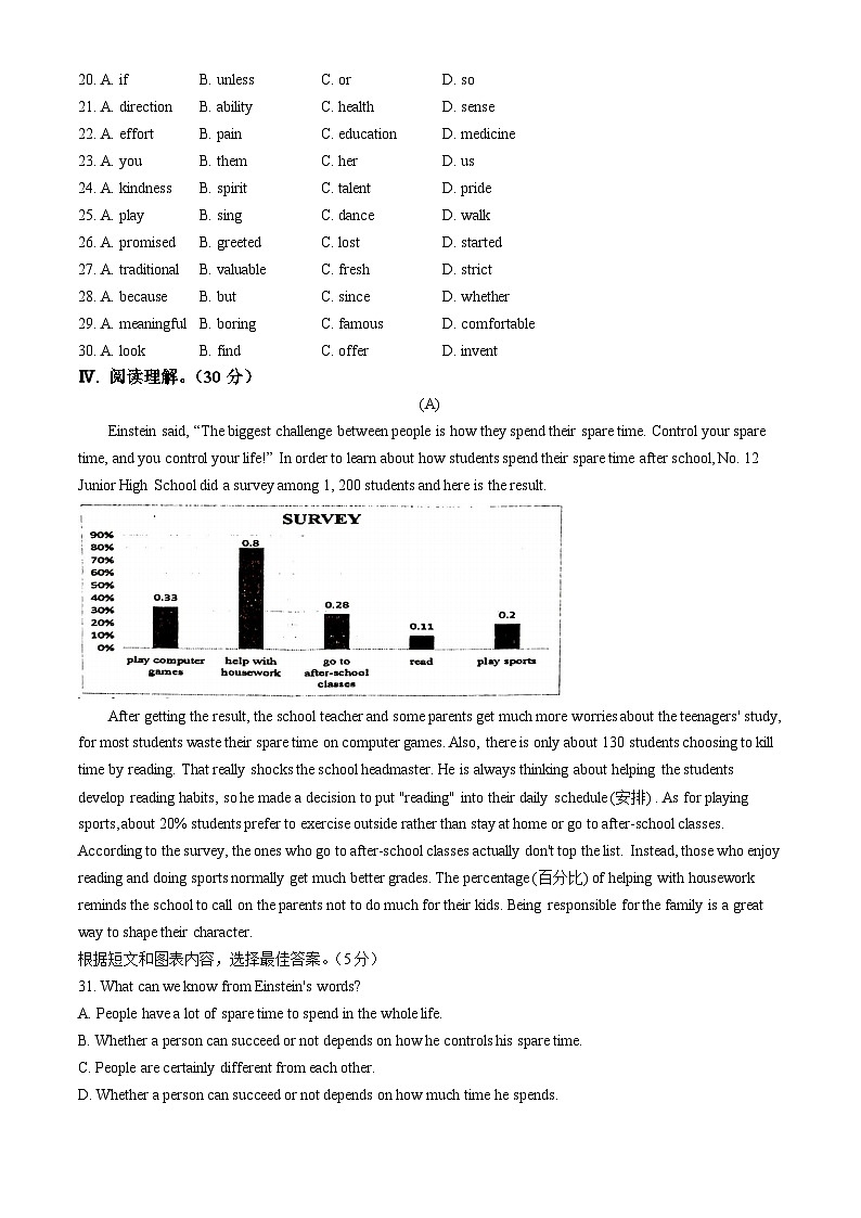 16,2024年吉林省长春市德惠市中考一模英语试题第3页