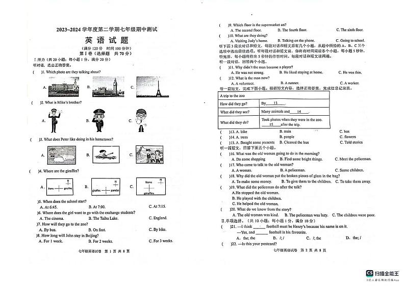 52,江苏省淮安市涟水县2023-2024学年七年级下学期4月期中英语试题第1页