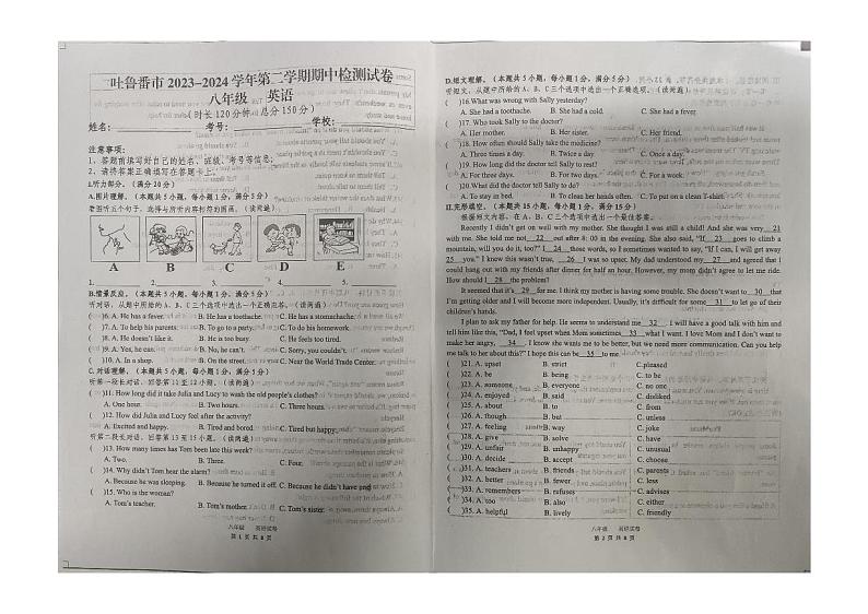 81,新疆维吾尔自治区吐鲁番市2023-2024学年八年级下学期4月期中英语试题第1页