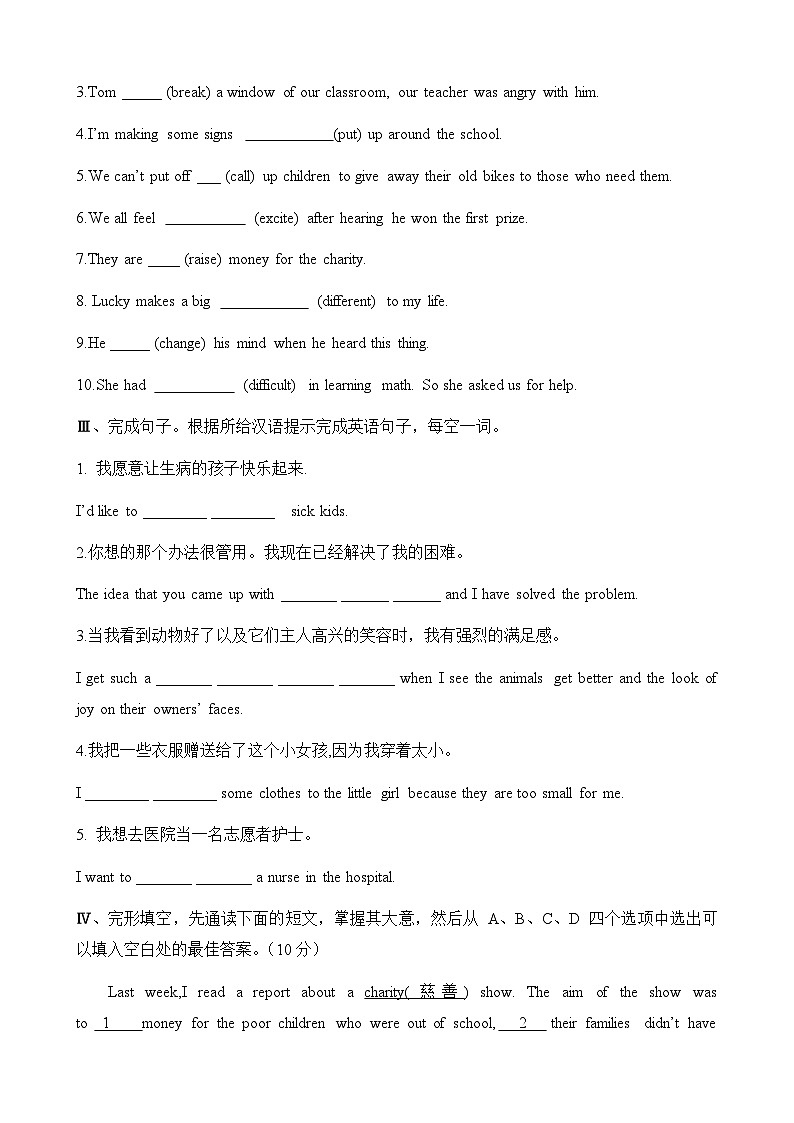 Unit2单元基础知识检测 人教版英语八年级下册03