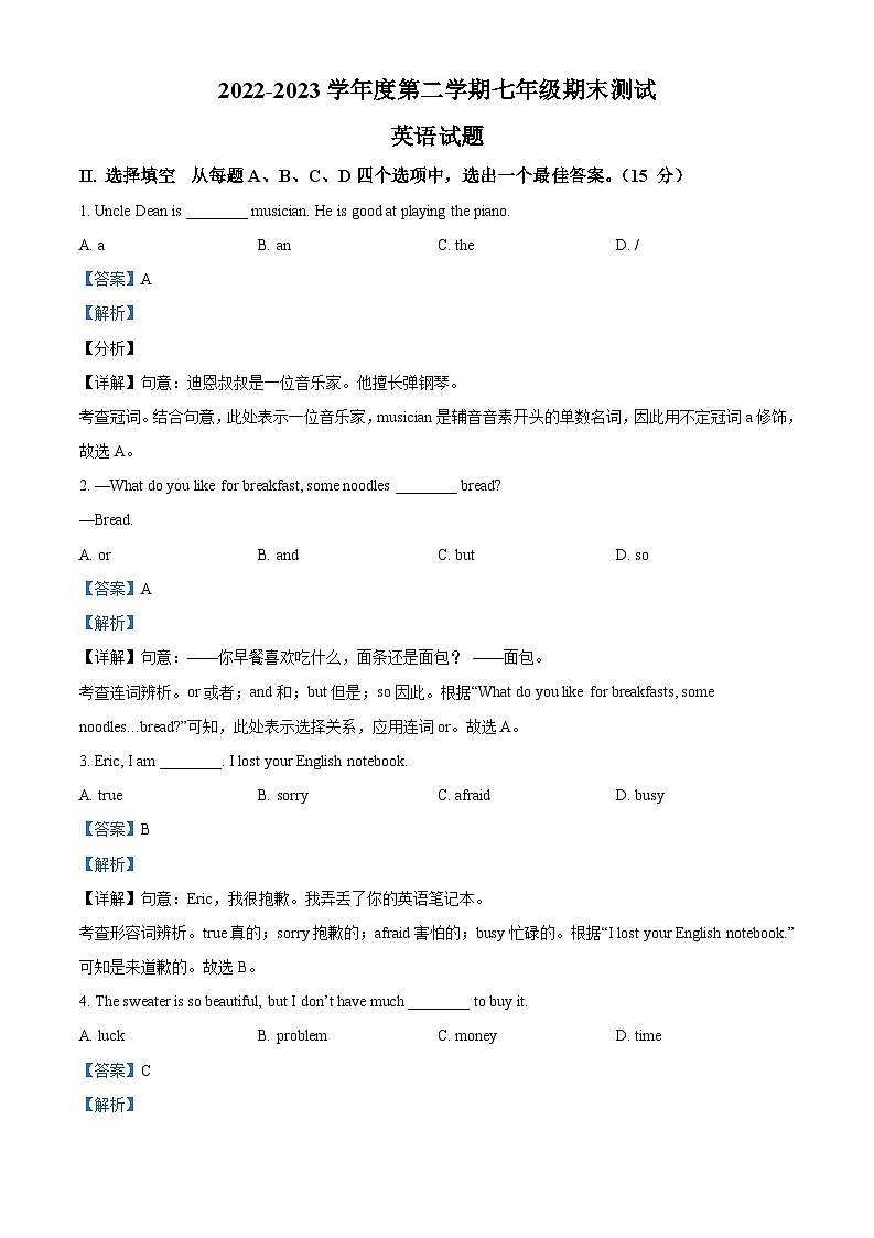 精品解析:山东省济南市市中区2022-2023学年七年级下学期期末英语试题(原卷版+解析版)01