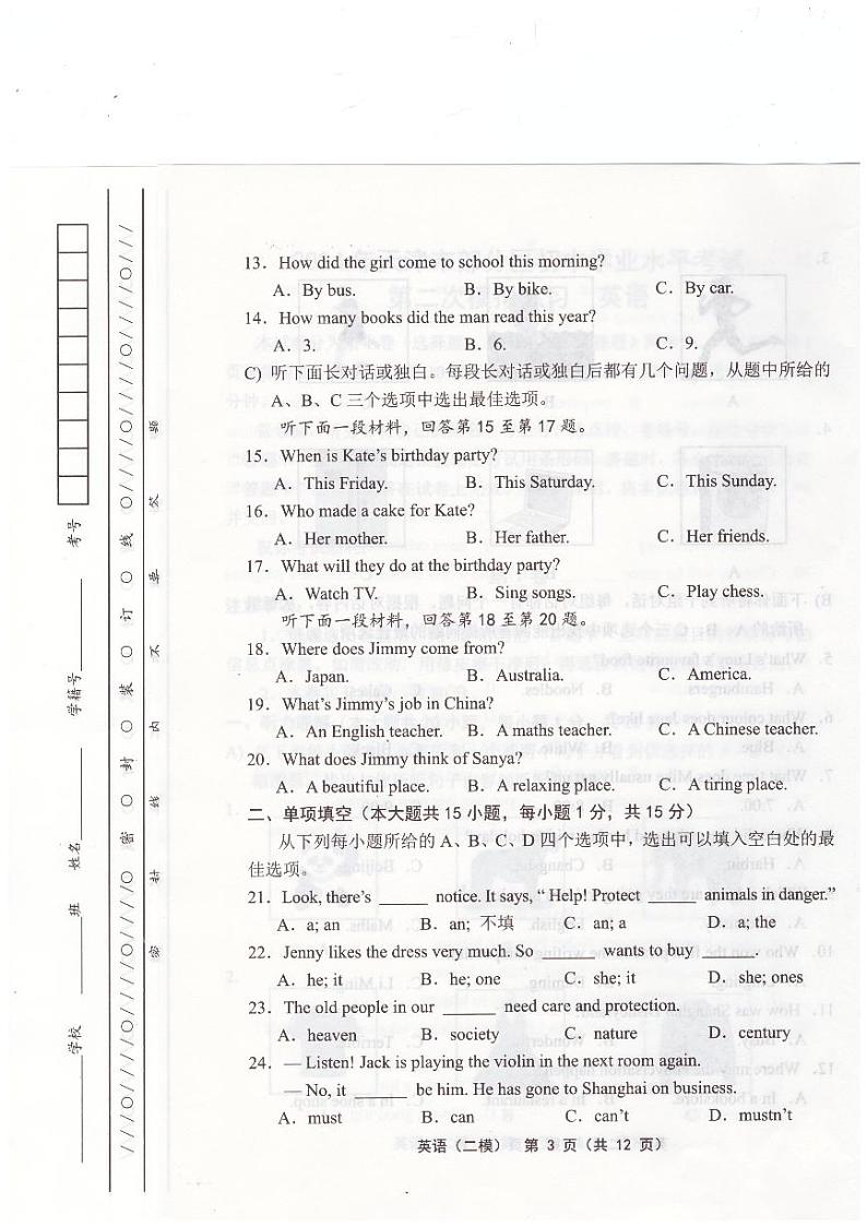 2024年天津市宝坻区中考二模英语试题第3页
