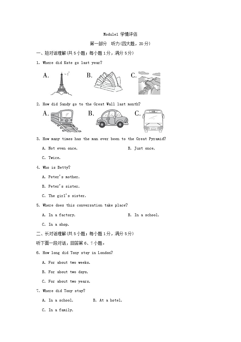 Module1 學(xué)情評(píng)估第1頁