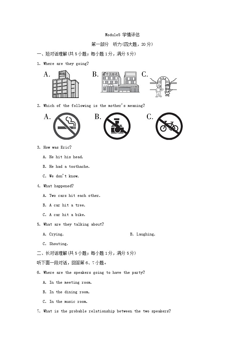 安徽省2024九年级英语下册Module5Lookafteryourself学情评估试卷(外研版)01