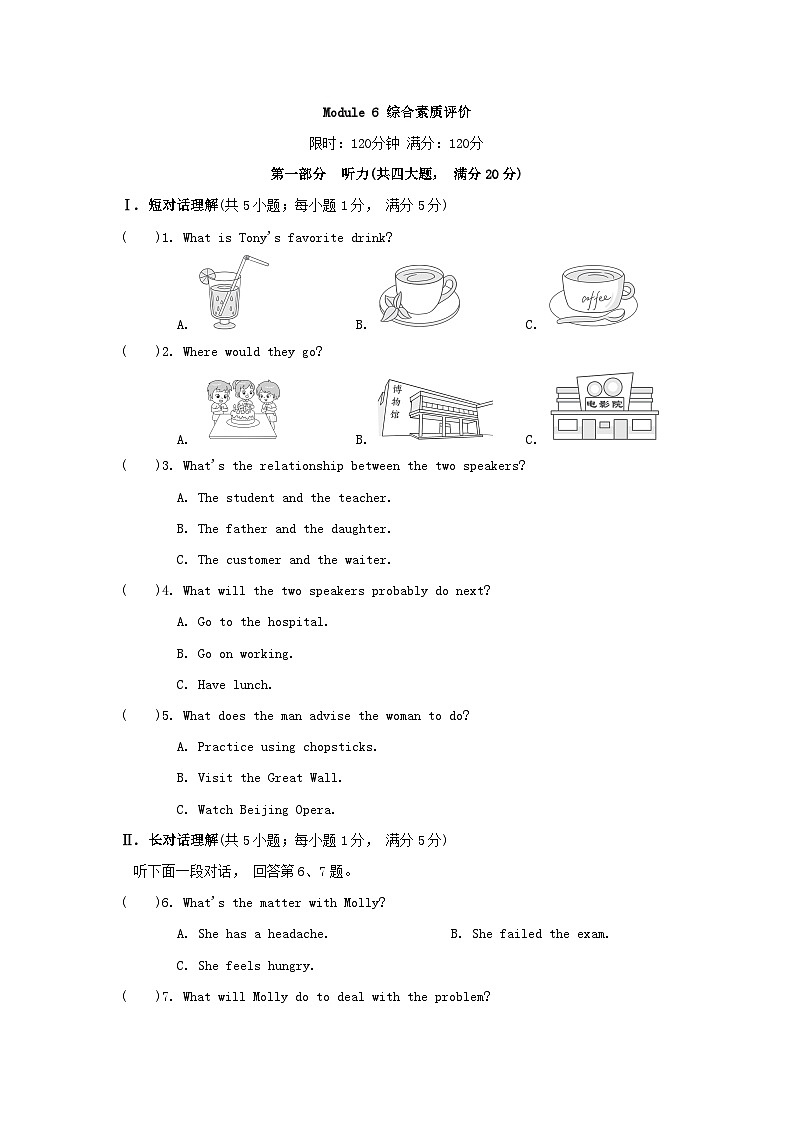 安徽省2024九年级英语下册Module6Eatingtogether测试卷(外研版)01