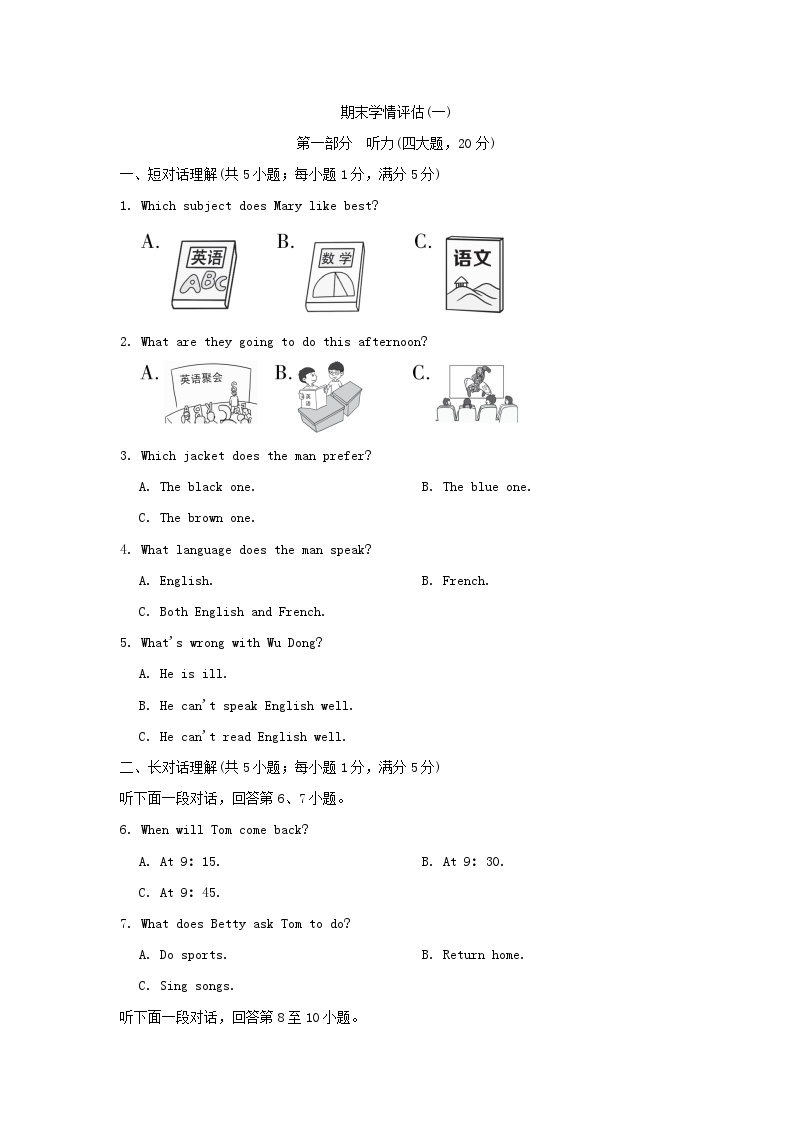 安徽省2024九年级英语下学期期末学情评估试卷一（外研版）