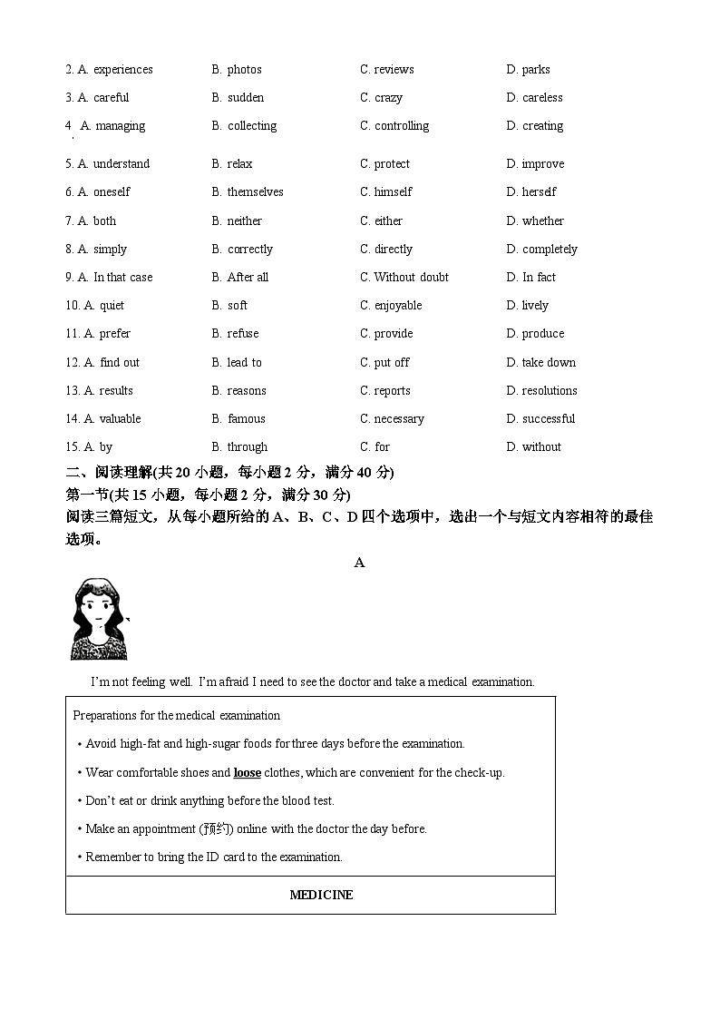2024年湖北省襄阳市襄城区中考一模英语试题(原卷版+解析版)02