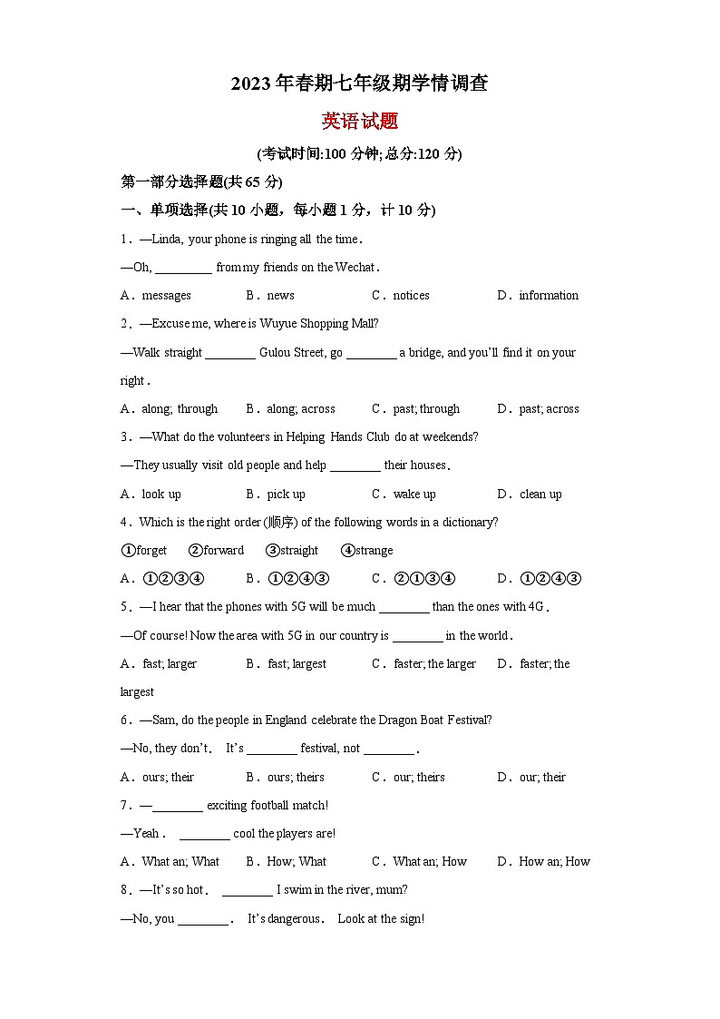 泰州市泰兴市2022-2023学年七年级下学期期末英语试题(含答案解析)第1页