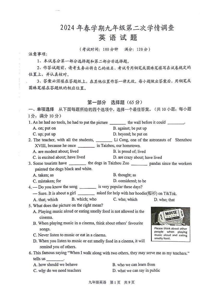 2024年江苏省泰州市姜堰区中考二模英语试卷01