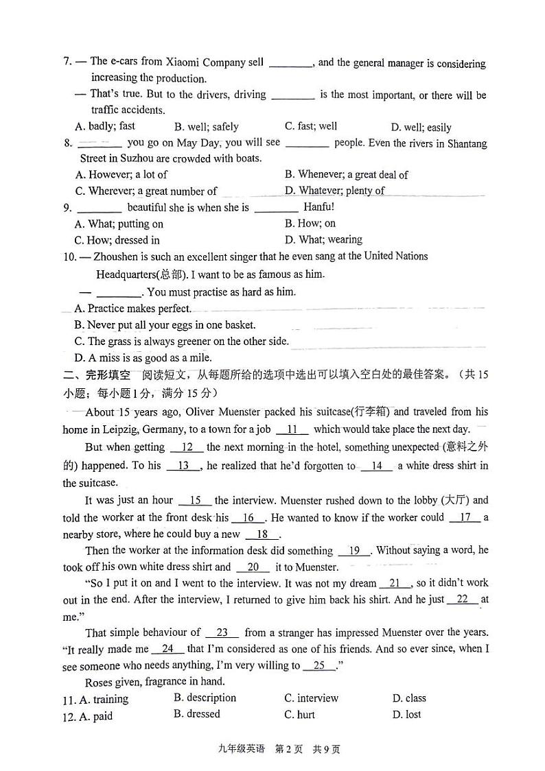 2024年江苏省泰州市姜堰区中考二模英语试卷02