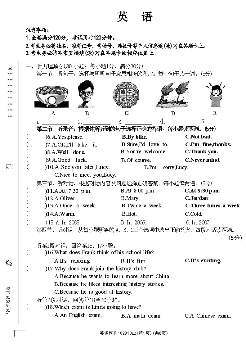 甘肃省榆中县多校2024年中考二模考试英语试题01