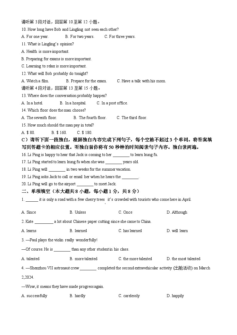 2024年江西省萍乡市安源区中考二模英语试题(原卷版)第2页