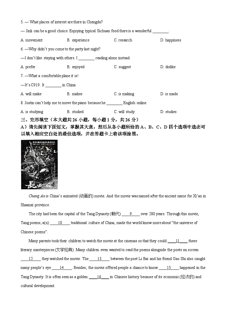 2024年江西省萍乡市安源区中考二模英语试题(原卷版)第3页