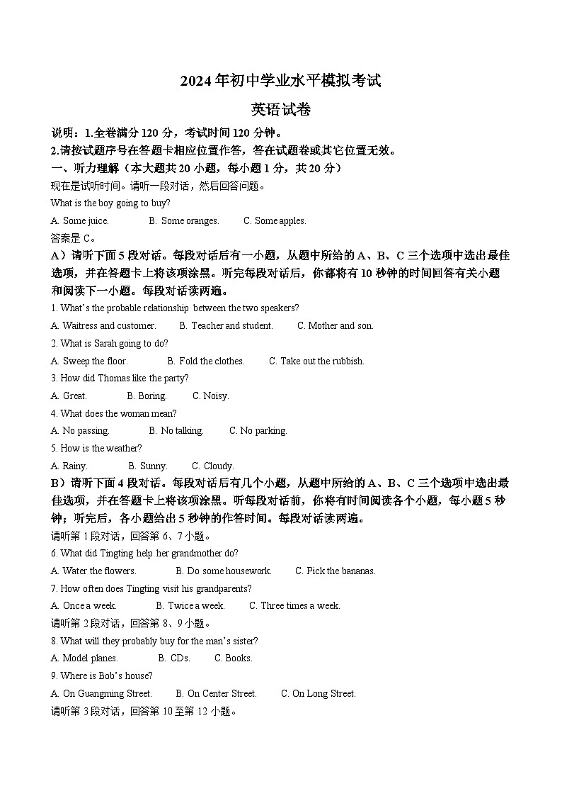 2024年江西省萍乡市安源区中考二模英语试题(解析版)第1页