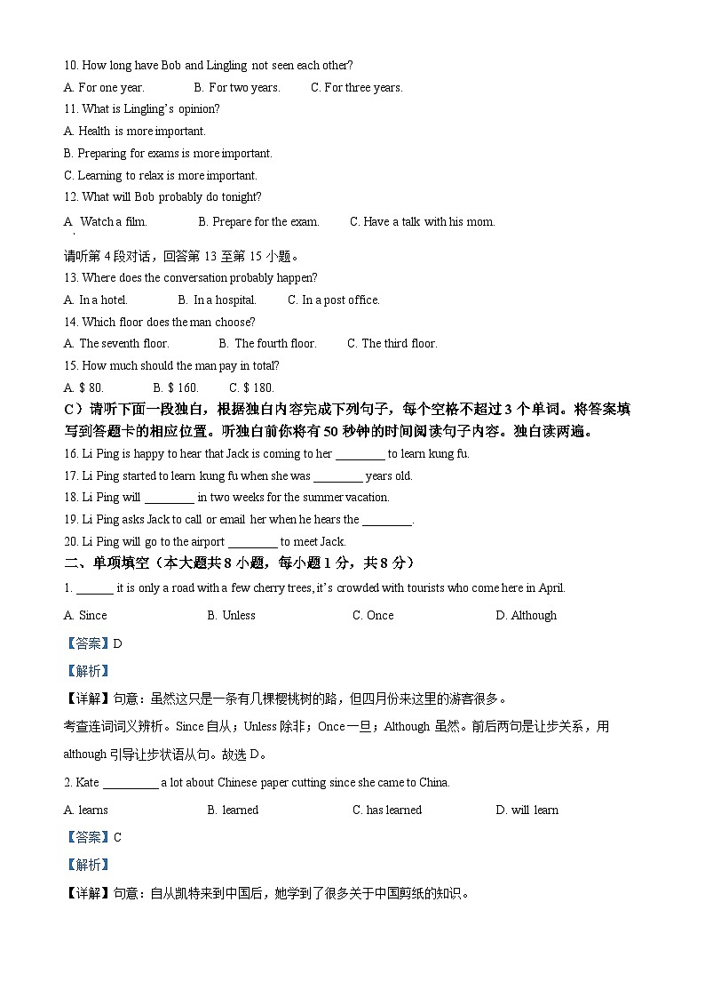 2024年江西省萍乡市安源区中考二模英语试题(解析版)第2页
