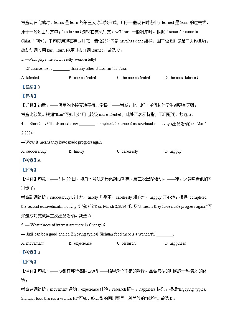 2024年江西省萍乡市安源区中考二模英语试题(解析版)第3页