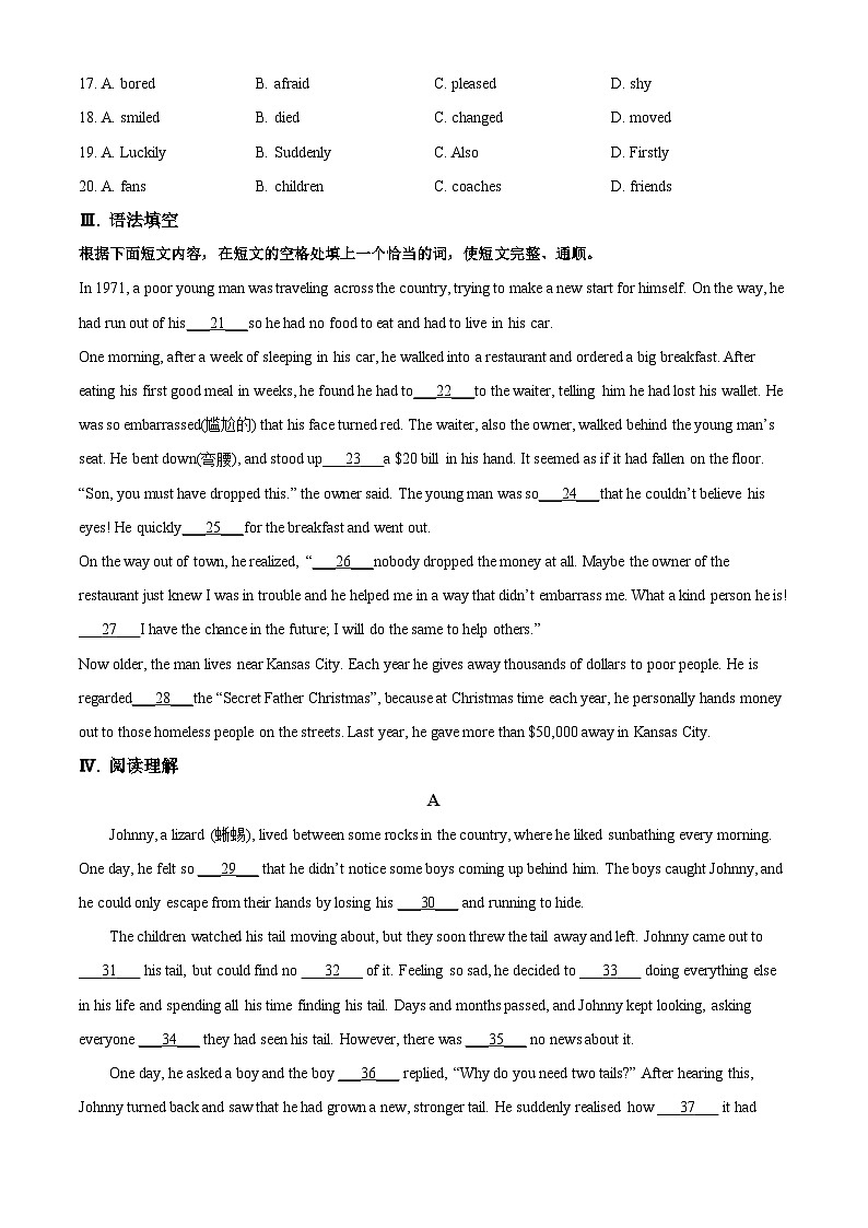 2024年四川省绵阳市三台外国语学校中考最后一模英语试题(原卷版)第3页